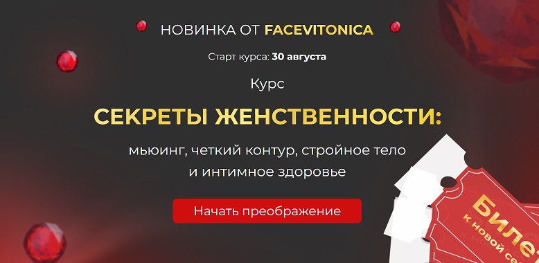 Секреты женственности мьюинг, четкий контур, стройное тело и интимное здоровье.jpg